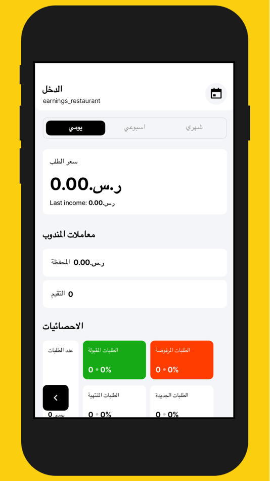 #3. Jad Driver (iOS) 由: Musaned United Company for Business Incubators and Accelerators