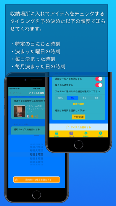 収納品リスト screenshot1