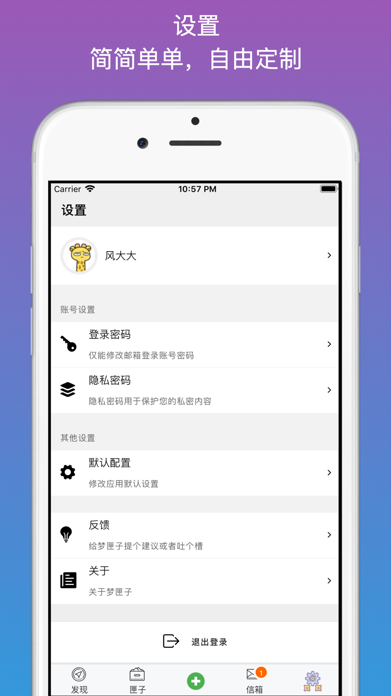 梦匣子 - 不要遗忘你的梦 screenshot