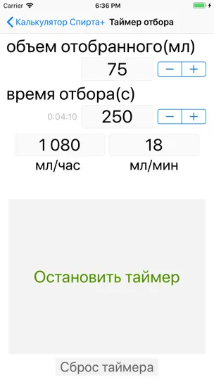 Скриншот Калькулятор Спирта + на iPhone 8
