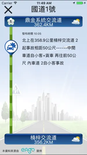 i68即時路況 screenshot 3