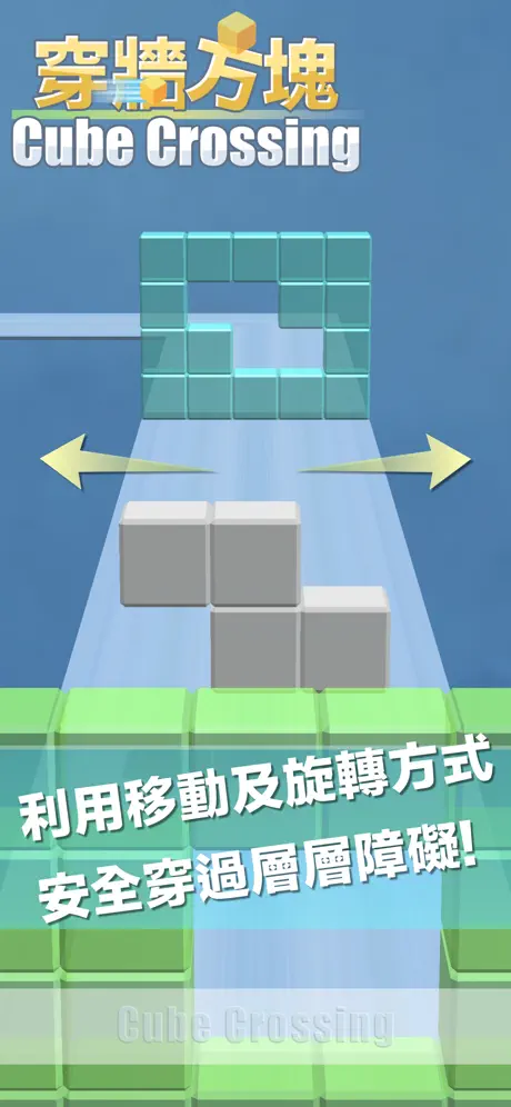 穿牆方塊