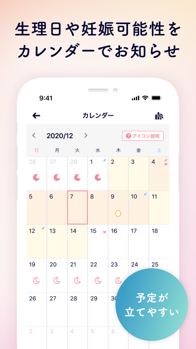 ルナルナ｜生理日・体調・妊活・基礎体温・ピル服薬管理も！のおすすめ画像3