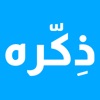 ذكره icon