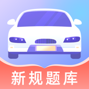 驾考先锋-驾校学车考驾照软件