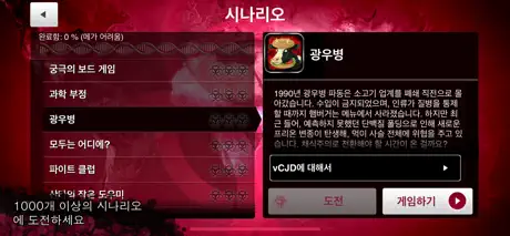 Plague Inc. (전염병 주식회사)