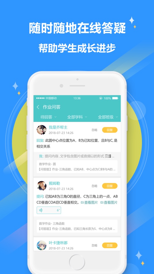 #3. 12xue老师 (iOS) 由: 山东十二学教育科技有限公司