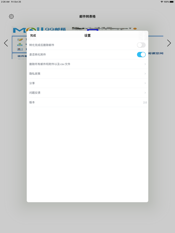 Screenshot #5 pour 邮件转表格