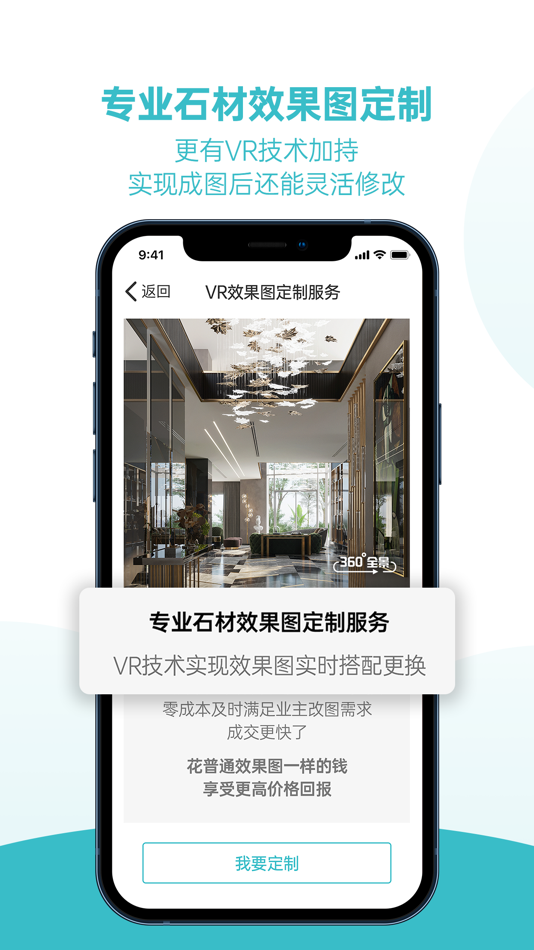 #4. 石全石美极速版-石材效果图设计软件 (iOS) 来自: 亮 周