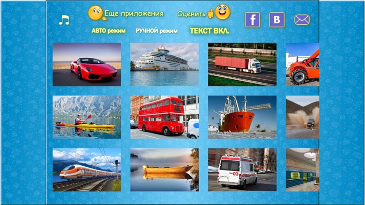 Транспорт для детей и малышей! screenshot-3