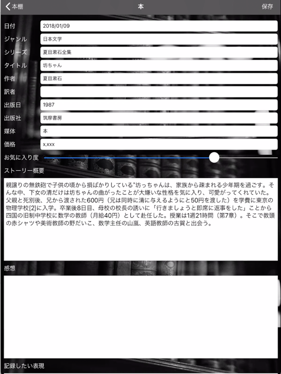 Screenshot #6 pour 私の本棚