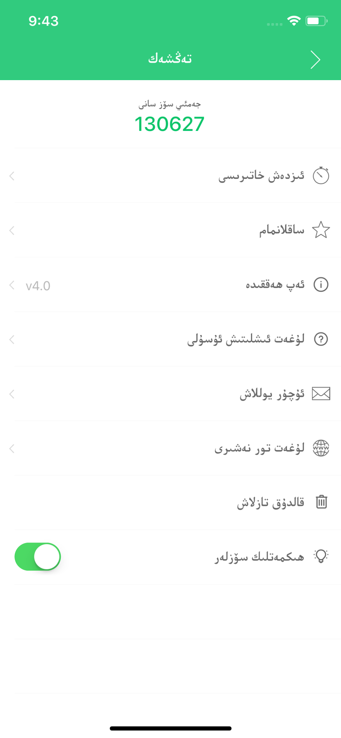 ئىزچى screenshot 3