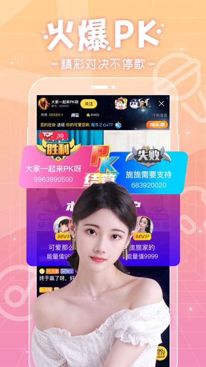 千帆直播-在线视频直播交友软件