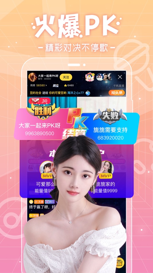 #2. 千帆直播-在线视频直播交友软件 (iOS) Podle: Qianjun Network Technology LTD.