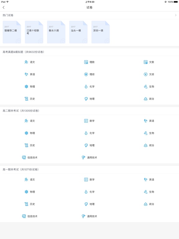 Screenshot #4 pour 猿题库-中小学生刷题利器