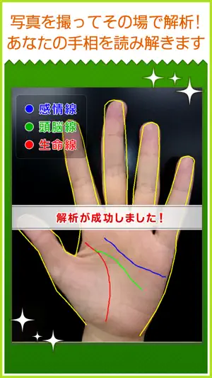 モテる！男の手相 screenshot 2