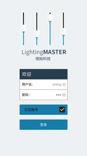 LightingMaster screenshot 1