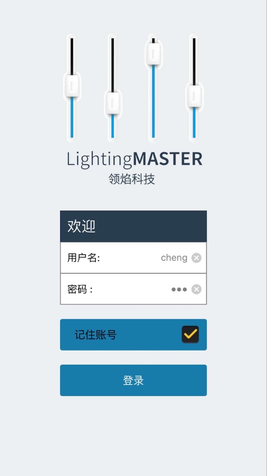 #1. LightingMaster (iOS) 由: 江苏领焰智能科技有限公司