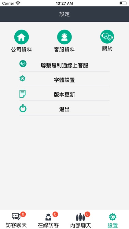 易利通 screenshot-5