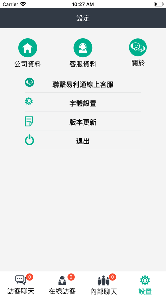 #6. Ezchat (iOS) 由: 中昇企業