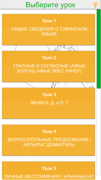Русско-тувинский разговорник app screenshot