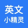 Get 英文小精灵 for iOS, iPhone, iPad Aso Report