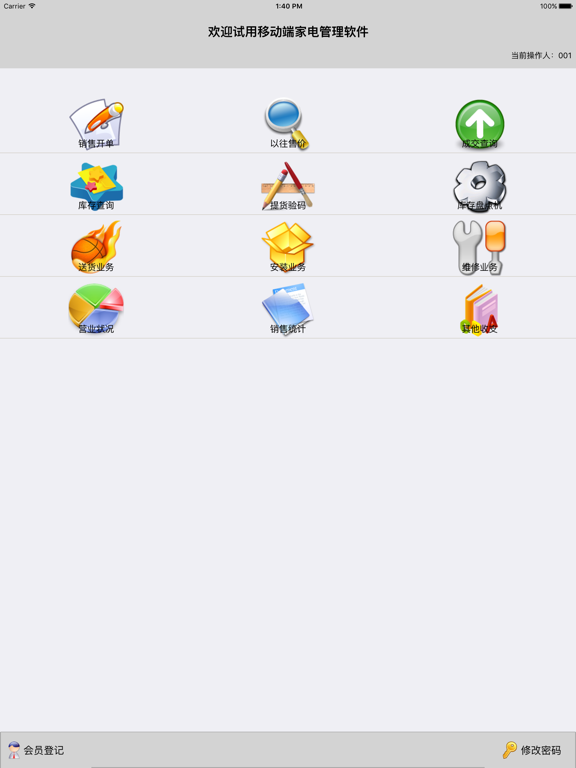 Screenshot #4 pour 家电管理软件