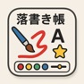 Get らくがき帳　おえかき帳　おえかきの森 for iOS, iPhone, iPad Aso Report