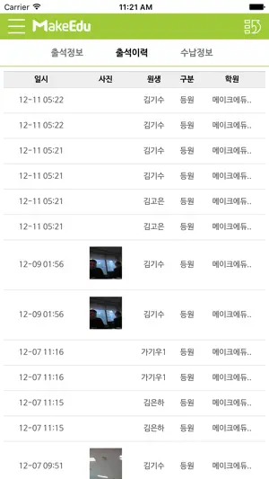 메이크에듀 screenshot 4