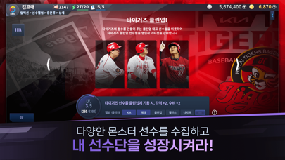 Screenshot #2 pour 컴투스프로야구 for 매니저 Live 2024