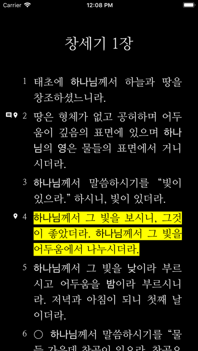 Screenshot #3 pour 한글킹제임스성경