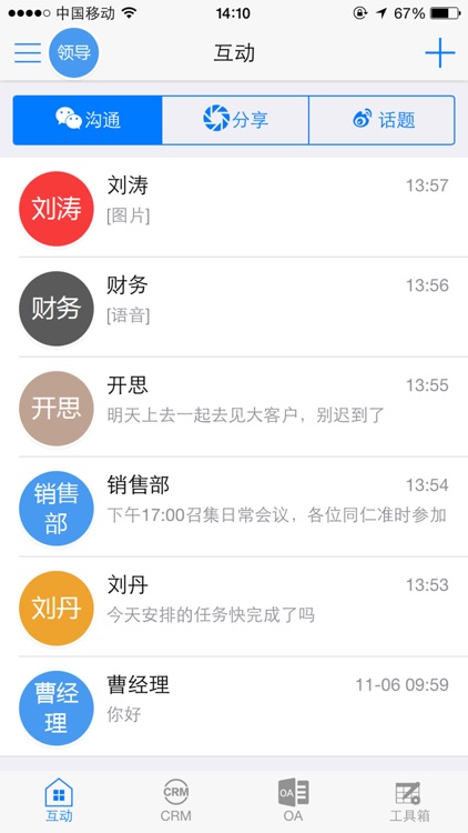 智能移动办公