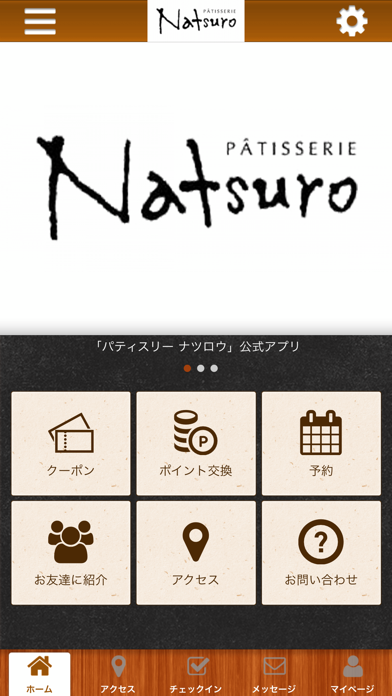 パティスリーナツロウ app screenshot