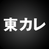 東京カレンダー グルメ・デートの東京での最...