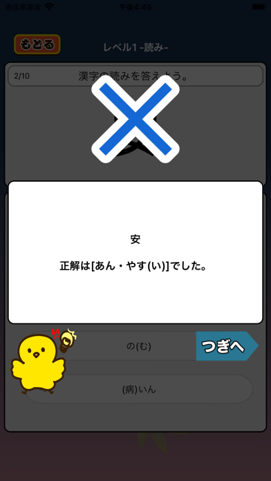 小学3年生 漢字クイズ – 漢字検定8級対応 Screenshot