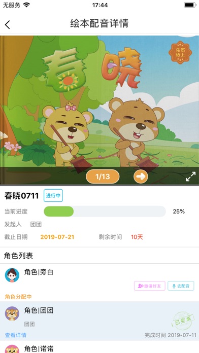 乐玩越乐家庭 Screenshot