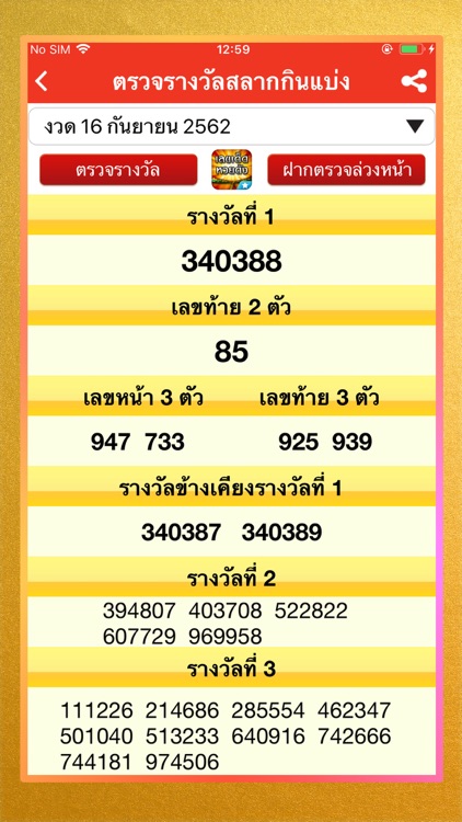 เลขเด็ดหวยดัง : ตรวจลอตเตอรี่