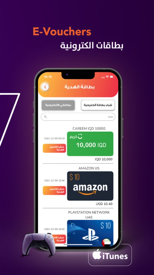 #8. Switch - سويج (iOS) 由: Iraq Electronic Gate