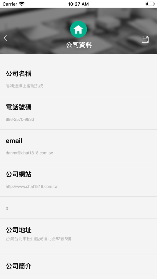 #7. Ezchat (iOS) 由: 中昇企業