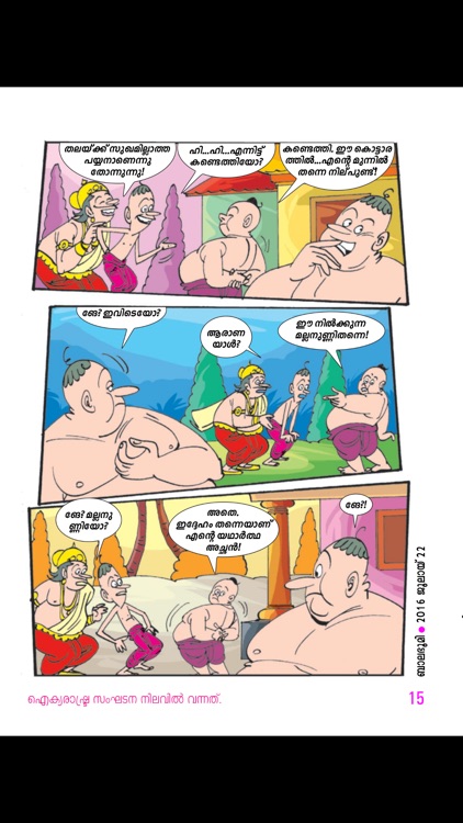 Balabhumi Magazine screenshot-4