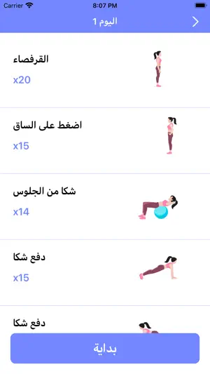 تمارين حرق screenshot 3