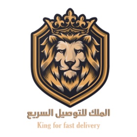 螢幕擷取畫面 (5) الملك للتوصيل السريع