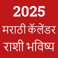 Marathi Calendar 2025 - पंचांग