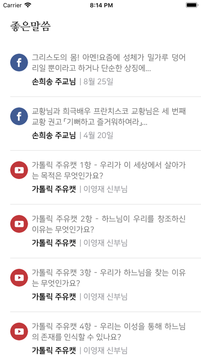 Screenshot #3 pour 매일미사