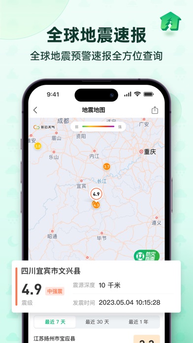 应用截图 5