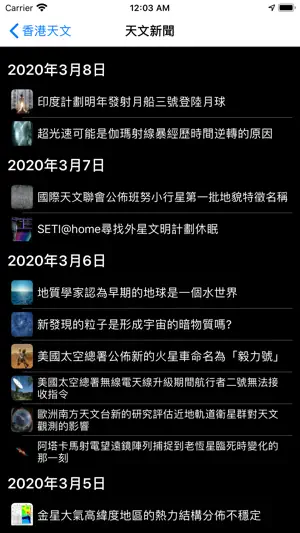 HKAStro screenshot 3