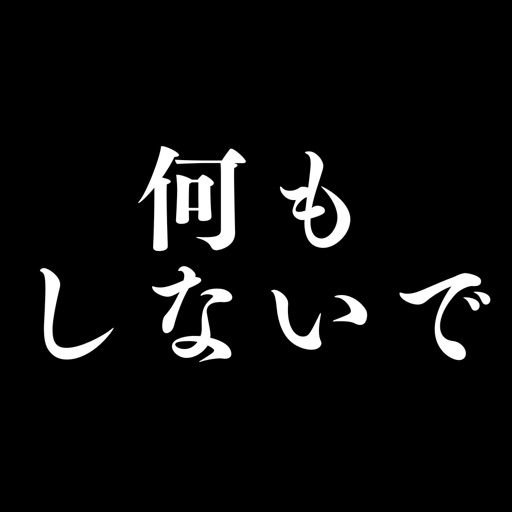 何もしないで - デジタルデトックスと脱スマホ依存を目指す