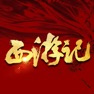 Get 听书《西游记》 for iOS, iPhone, iPad Aso Report