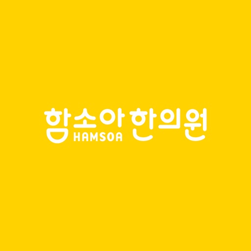 함소아한의원 App Icon - Hamsoa Co, Ltd.