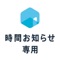 株式会社RECEPTIONISTが提供する会議室管理「予約ルームズ」を使うためのアプリです。